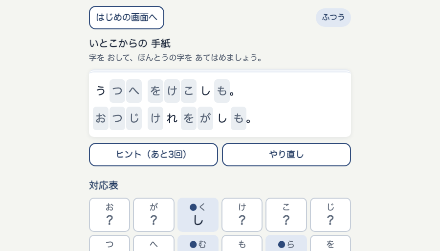 暗号の手紙を遊んでいるところ