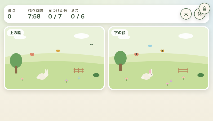 森のまちがい探しを遊んでいるところ