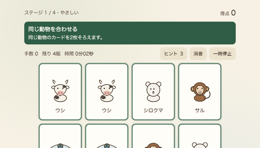 森のなかま 絵合わせパズル(合わせ方がステージごとに変わります)