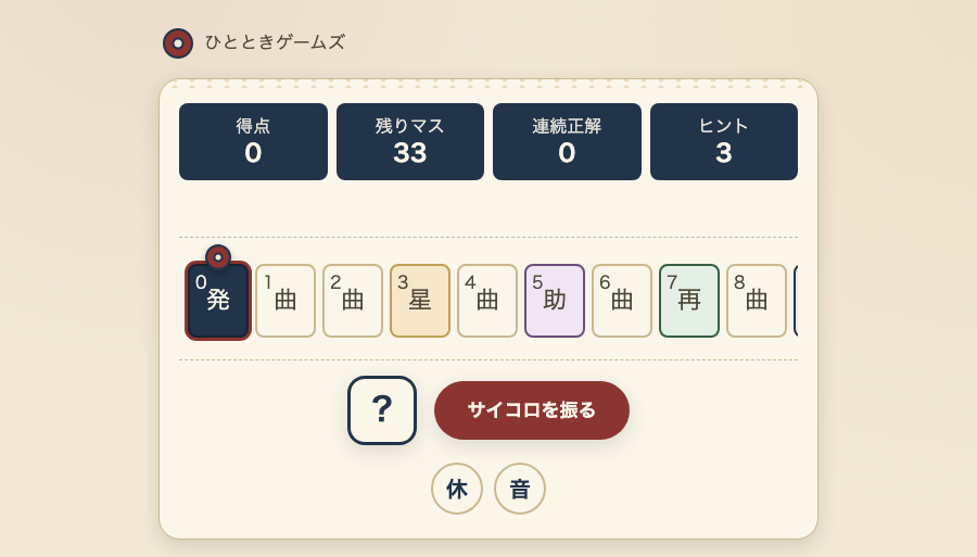 昭和・平成 ミュージックすごろくを遊んでいるところ