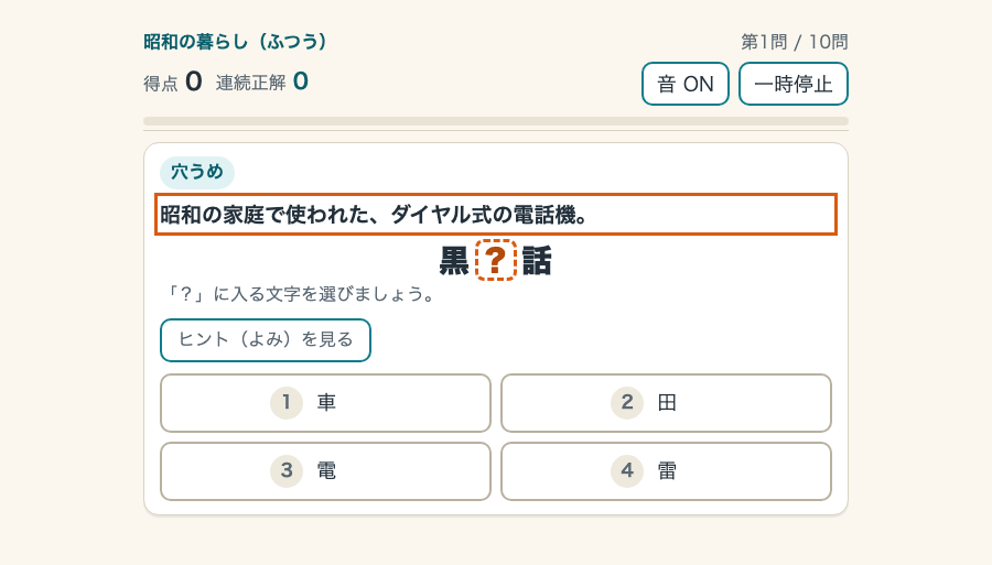 なつかし言葉タイムトラベル(昭和・平成の暮らしから出題)