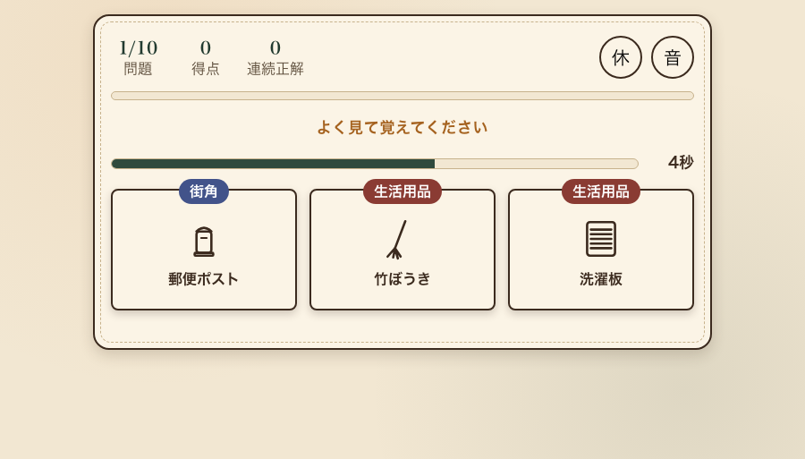 思い出シャッターを遊んでいるところ