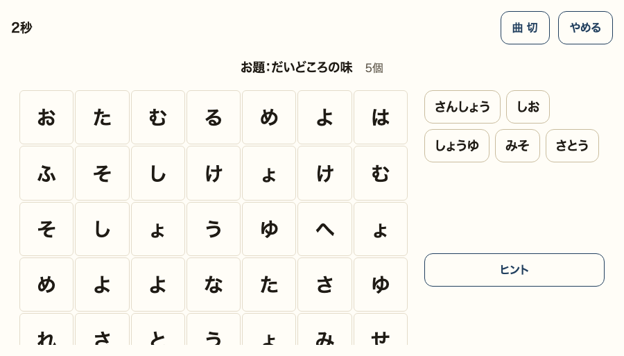 ことば探しを遊んでいるところ